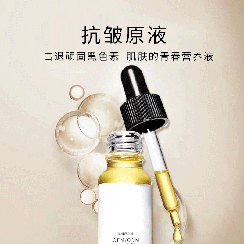 壹美广东_广州化妆品厂定制加工贴牌——抗皱抗初老精华液OEM