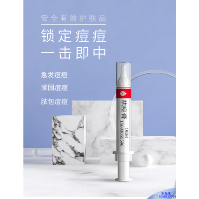 壹美广东_祛痘膏OEM 男女青春痘祛痘膏祛痘印 痘印修复