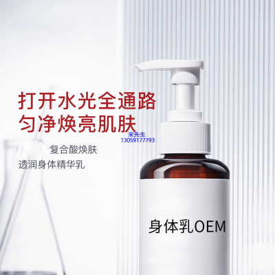 壹美广东_水杨酸果酸烟酰胺美白保湿滋养修复身体乳OEM