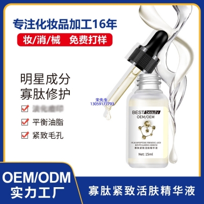 壹美广东_寡肽精华液OEM ODM代加工