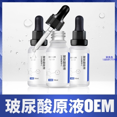 壹美广东_保湿抗皱小分子透明质酸原液OEM  玻尿酸原液oem加工贴牌