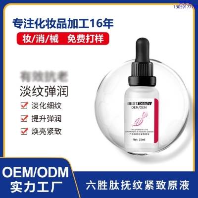壹美广东_六胜肽抚纹紧致原液OEM ODM代加工