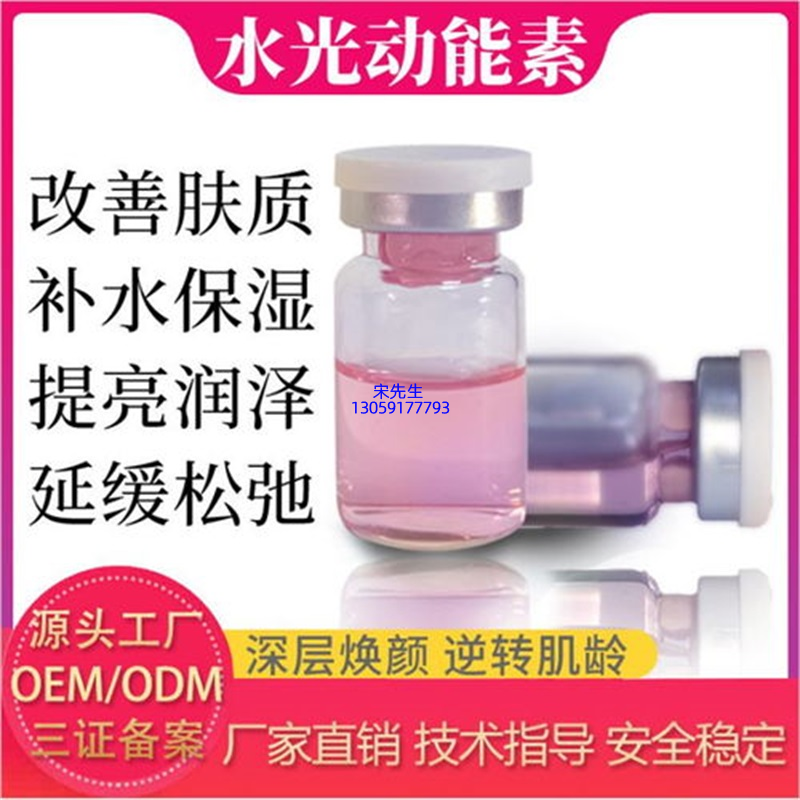 壹美广东_水光动能素精华原液代加工