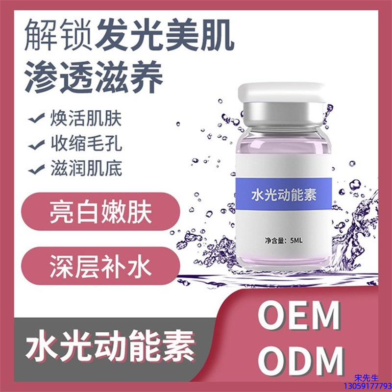 壹美广东_水光动能素精华原液美白亮肤
